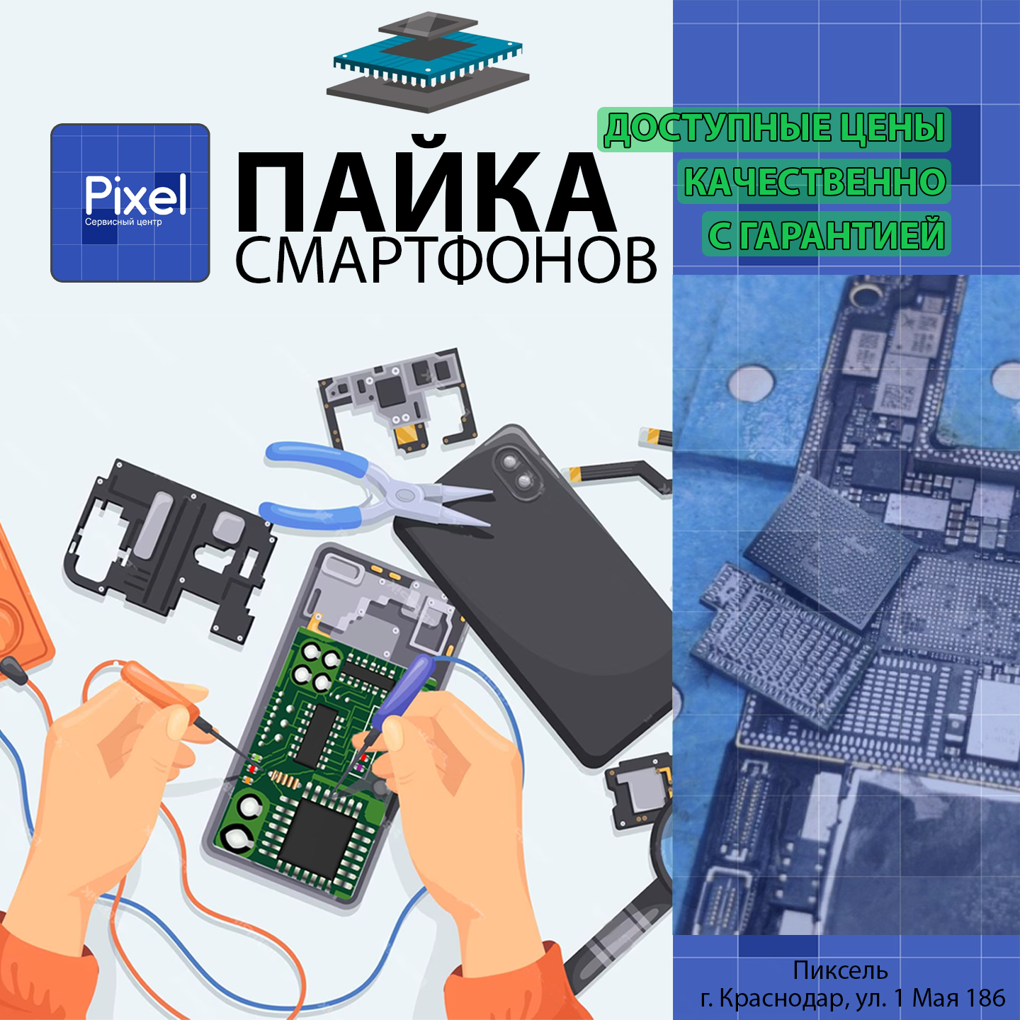 Ремонт техники в Краснодаре | СЦ «Пиксель» (ул. 1 Мая, 186)